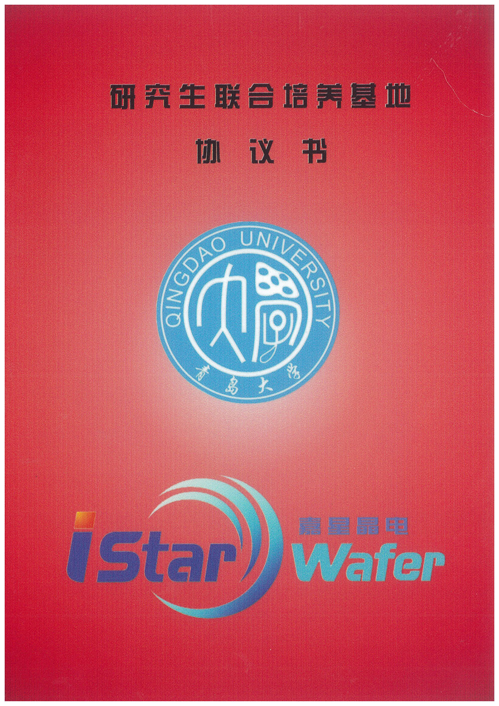 Qingdao University Master Joint Training Base